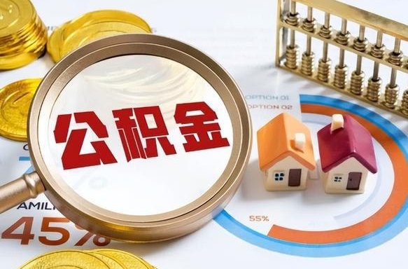 吐鲁番没上班了以前的公积金怎么取（吐鲁番离职了封存的公积金怎么提取）